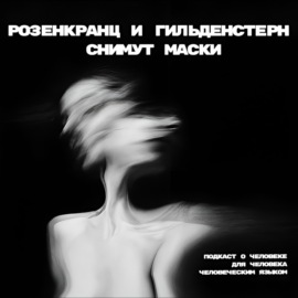 8. Что помнит наше тело. Седьмой раунд игры. Тело как источник памяти и актёрский инструмент.