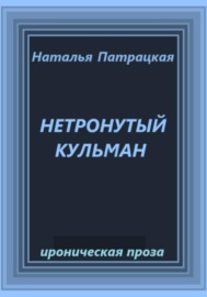 Нетронутый кульман