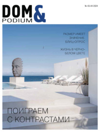 DOM&Podium №43-44 \/ 2024