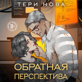 Обратная перспектива