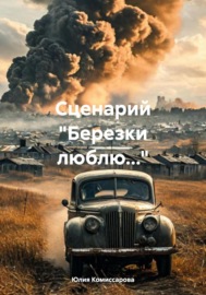 Сценарий «Березки люблю…»