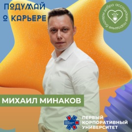 Народные блогеры добра. Выпуск 16: Михаил Минаков