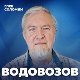 ЧЕМ НАС ТРАВЯТ КАЖДЫЙ ДЕНЬ? О вреде воздуха, микропластика и прочих канцерогенах с врачом-токсикологом Алексеем Валерьевичем Водовозовым