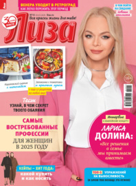 Журнал «Лиза» №10\/2025