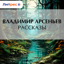 Рассказы