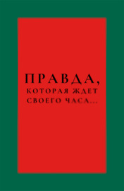 Игра окончена. Правда дочери Гуччи, которая ждала своего часа