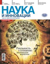 Наука и инновации №12 (118) 2012