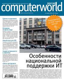Журнал Computerworld Россия №17\/2014