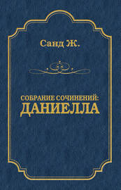 Даниелла