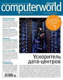 Журнал Computerworld Россия №19\/2014