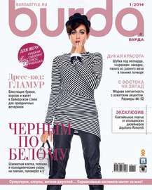 Burda №01\/2014