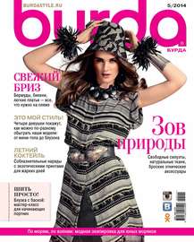 Burda №05\/2014