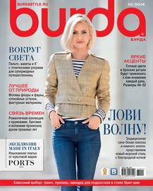 Burda №10\/2014