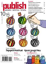 Журнал Publish №10\/2014