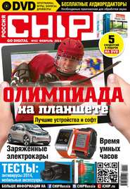 CHIP. Журнал информационных технологий. №02\/2014