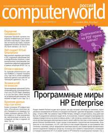Журнал Computerworld Россия №25\/2014