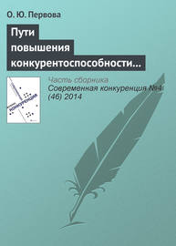 Пути повышения конкурентоспособности организаций с использованием финансовых потоков на основе вексельного кредитования