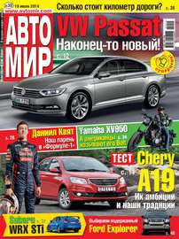 АвтоМир №30\/2014