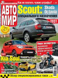 АвтоМир №32\/2014