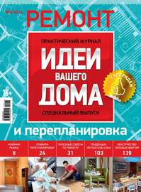 Идеи Вашего Дома. Спецвыпуск №04\/2014