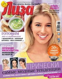 Журнал «Лиза» №33\/2014