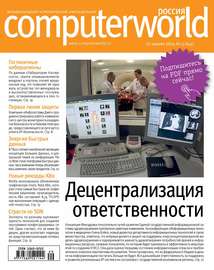 Журнал Computerworld Россия №29\/2014