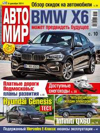 АвтоМир №50\/2014