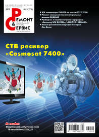 Ремонт и Сервис электронной техники №02\/2013