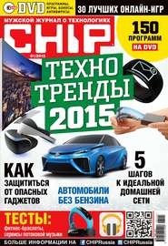 CHIP. Журнал информационных технологий. №01\/2015