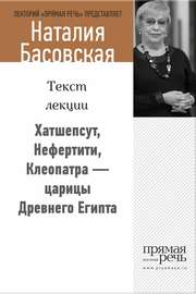 Хатшепсут, Нефертити, Клеопатра – царицы Древнего Египта