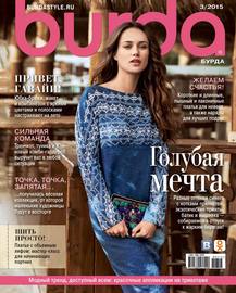 Burda №03\/2015