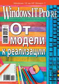 Windows IT Pro\/RE №04\/2015
