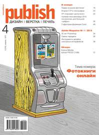 Журнал Publish №04\/2015