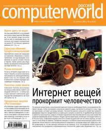 Журнал Computerworld Россия №10\/2015