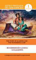 Волшебная лампа Аладдина \/ The Story of Aladdin and the Wonderful Lamp