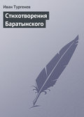 Стихотворения Баратынского