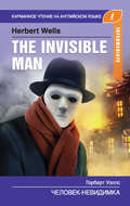 Человек-невидимка \/ The Invisible Man