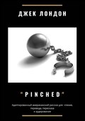 Pinched. Адаптированный американский рассказ для чтения, перевода, пересказа и аудирования