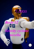 Book-12 Gravity cyclone novella