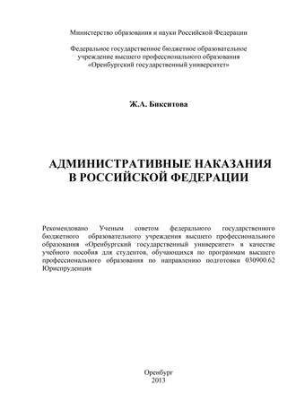 Административные наказания в Российской Федерации