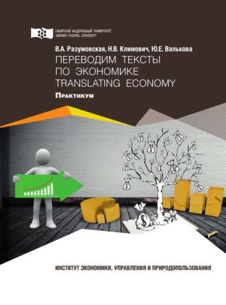 Переводим тексты по экономике = Translating Economy
