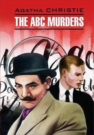 The A B C Murders \/ Убийство по алфавиту. Книга для чтения на английском языке