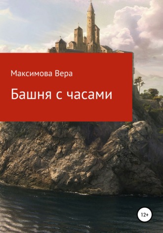 Люблю Юля Книга Веры Максимовой Купить