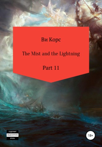 The Mist and the Lightning. Part 11