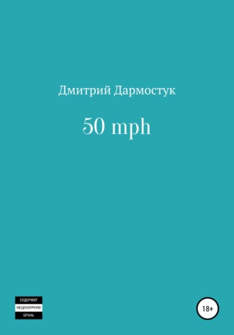 50 mph