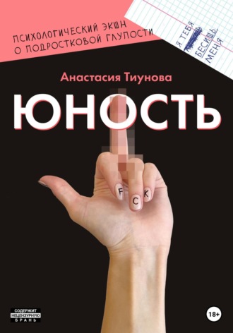 Откровения юности читать. Молодежные книги. Безупречная любовь книга.