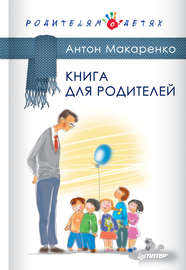 Книга для родителей