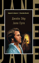 Джейн Эйр \/ Jane Eyre
