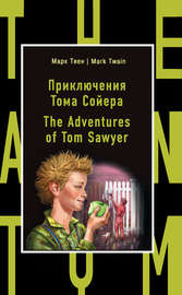 Приключения Тома Сойера \/ The Adventures of Tom Sawyer