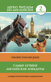 Самые лучшие английские анекдоты \/ The Best English Jokes
